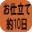お仕立て:約10日〜2週間ほどでお造りします