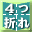 DLサイズ4つ折りできます