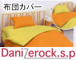 ダニゼロックSP布団カバー