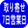 ���[�J�[�����񂹁B�[����7���c�Ɠ��ɂē��ׂ��܂��B