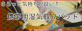 ������Ƃ����ߌg�їp���C���p�b�h